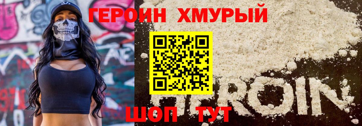 Героин Афган Вольск