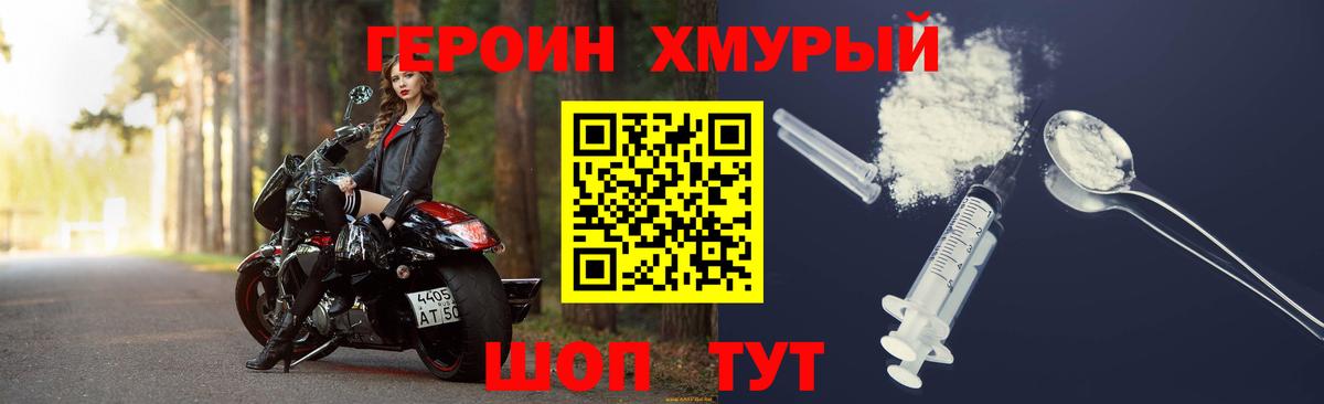 Вольск  ГЕРОИН хмурый  Вход с VPN 