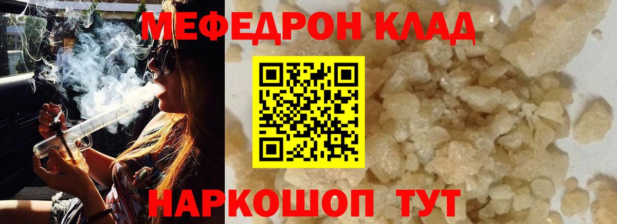 Мефедрон Вольск
