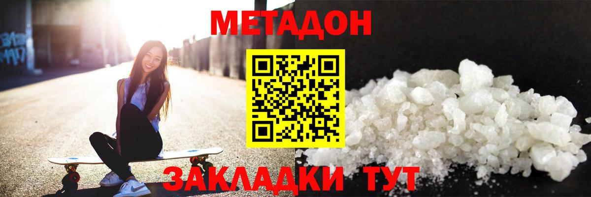 Метадон белоснежный  Вход с VPN  Вольск 