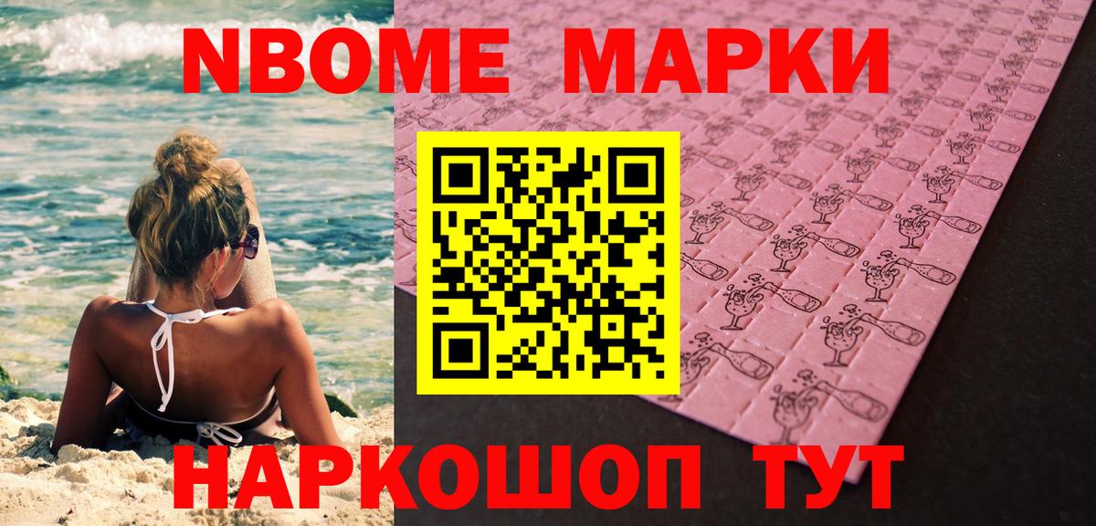Вольск  Марки 25I-NBOMe 1,5мг  Вход с VPN 